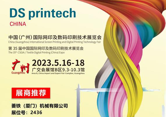 35. Internationale Messe für Siebdruck- und Digitaldrucktechnologie in China (Guangzhou).